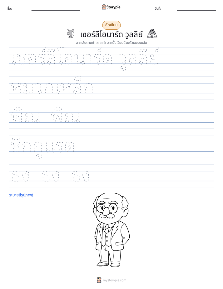 การฝึกเขียน