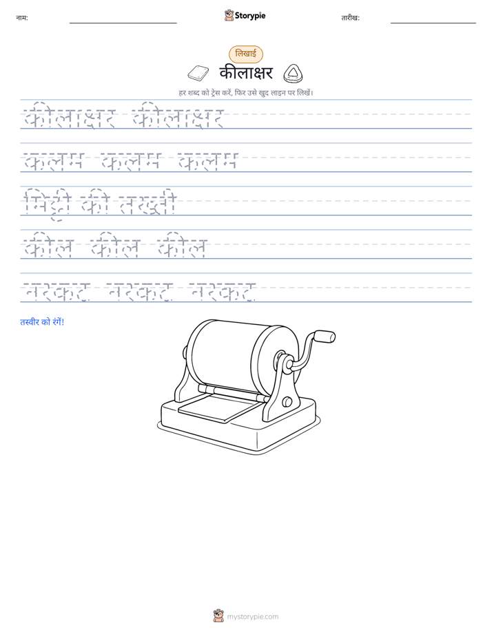 लेखन अभ्यास