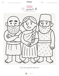 معاينة ورقة العمل القابلة للطباعة السومريون