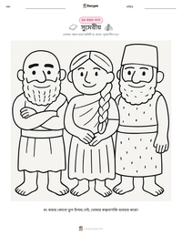 সুমেরীয় মুদ্রণযোগ্য কাজের পৃষ্ঠার প্রিভিউ