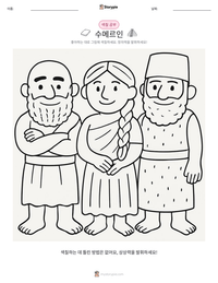 수메르인 인쇄 가능한 워크시트 미리보기