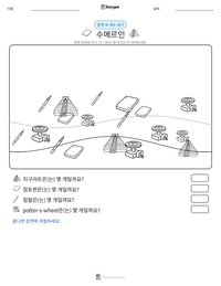 수메르인 인쇄 가능한 워크시트 미리보기