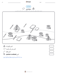 سومری پرنٹ کرنے کے قابل ورکشیٹ کا پیش نظارہ