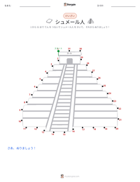 シュメール人 の印刷可能ワークシートプレビュー