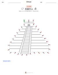 苏美尔人 可打印工作表预览