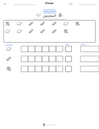 معاينة ورقة العمل القابلة للطباعة السومريون