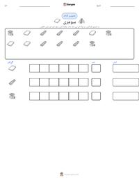 سومری پرنٹ کرنے کے قابل ورکشیٹ کا پیش نظارہ