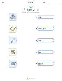 苏美尔人 可打印工作表预览