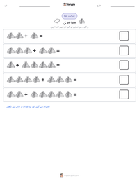 سومری پرنٹ کرنے کے قابل ورکشیٹ کا پیش نظارہ