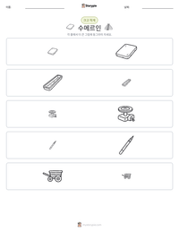 수메르인 인쇄 가능한 워크시트 미리보기