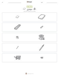 سومری پرنٹ کرنے کے قابل ورکشیٹ کا پیش نظارہ