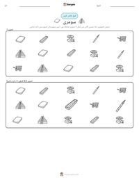 سومری پرنٹ کرنے کے قابل ورکشیٹ کا پیش نظارہ