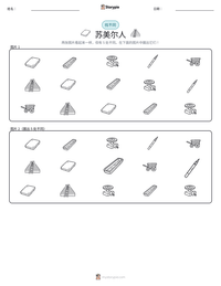 苏美尔人 可打印工作表预览