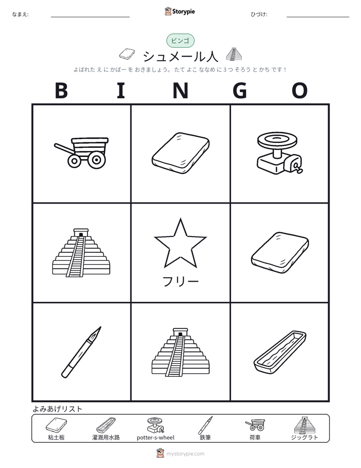 ピクチャービンゴ