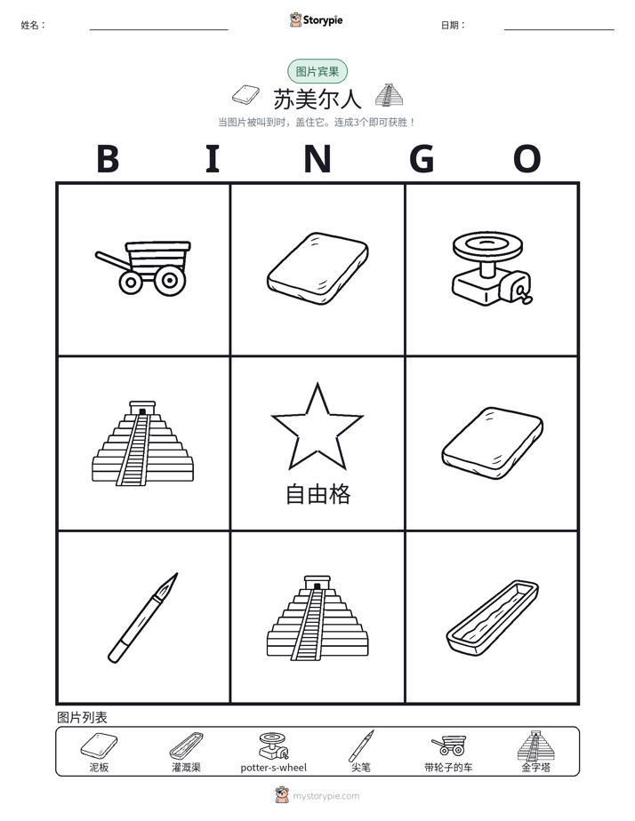 图片宾果