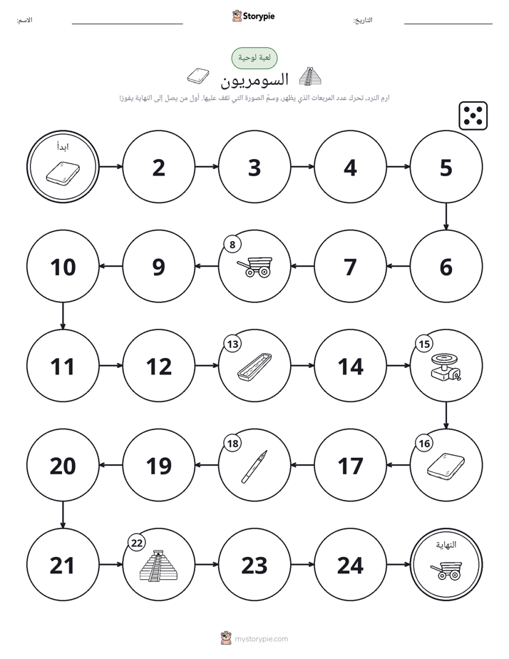لعبة لف و تحرك