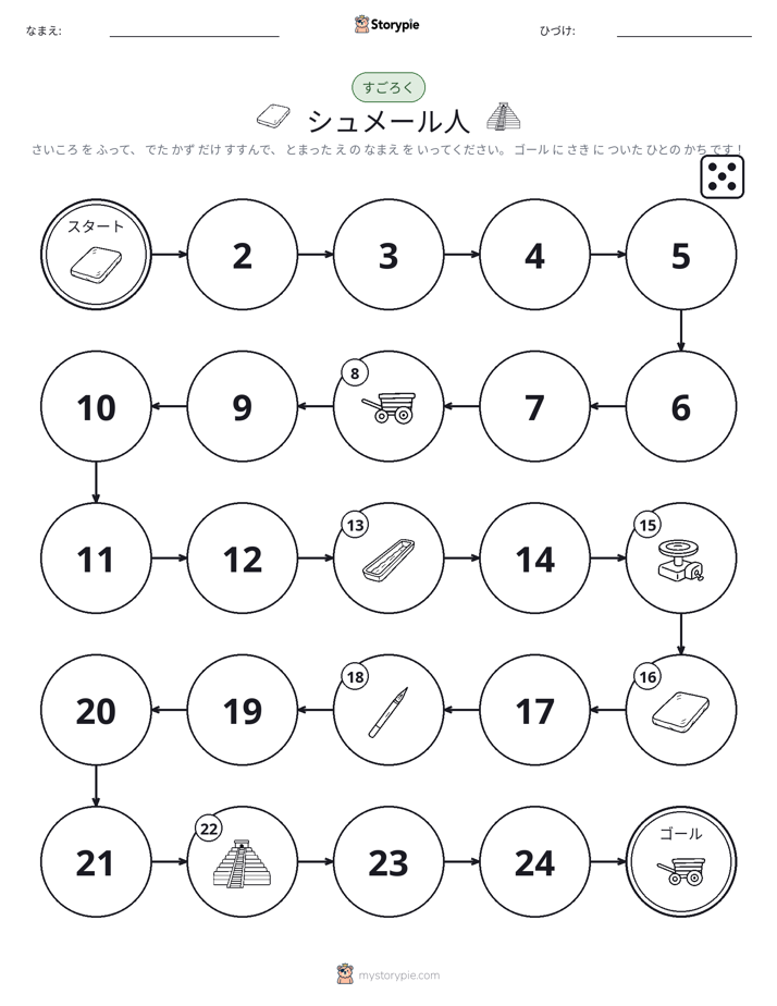 ロール＆ムーブゲーム