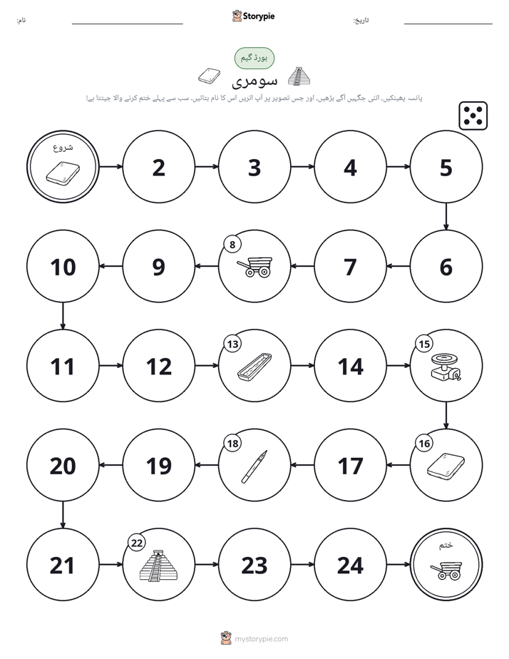 رول اور منتقل کریں کھیل