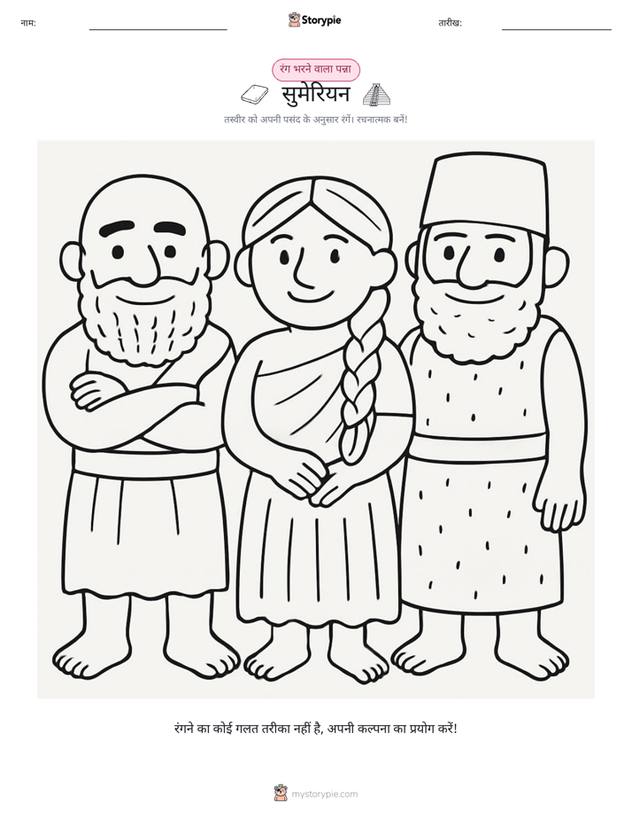 रंग भरने का पृष्ठ
