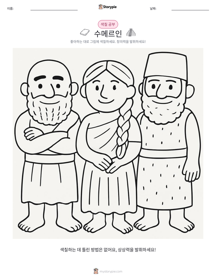 색칠하기 페이지