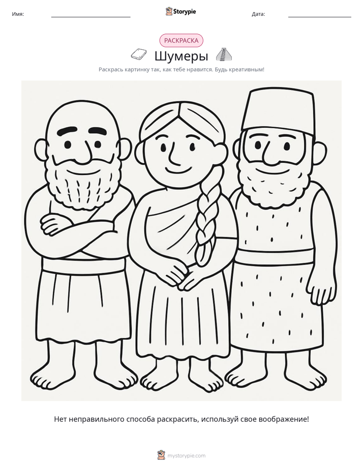 Раскраска