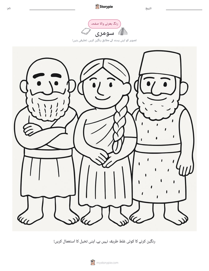 رنگ بھرنے کا صفحہ