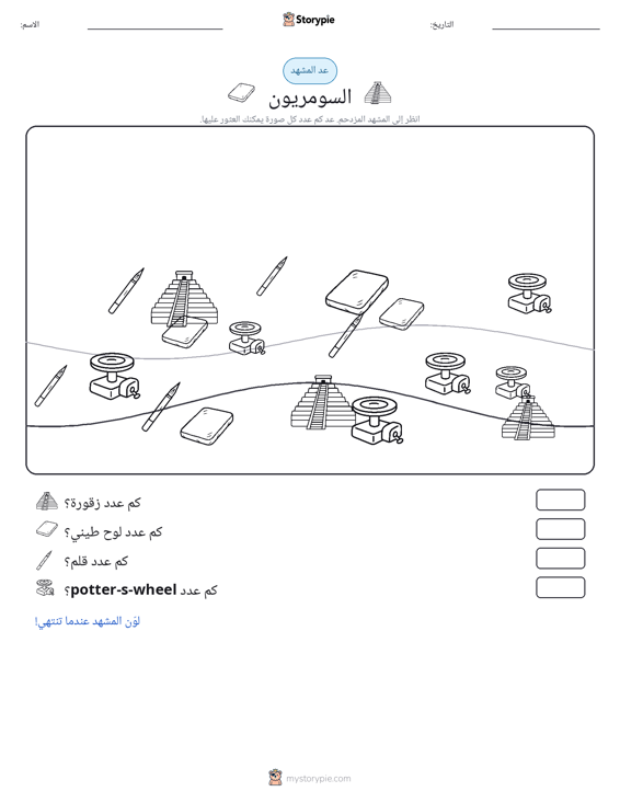 مشهد العد