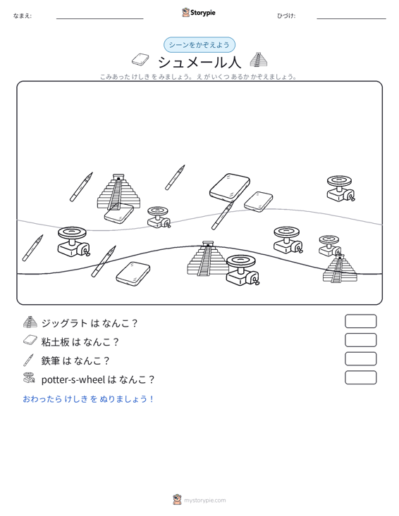 カウントシーン