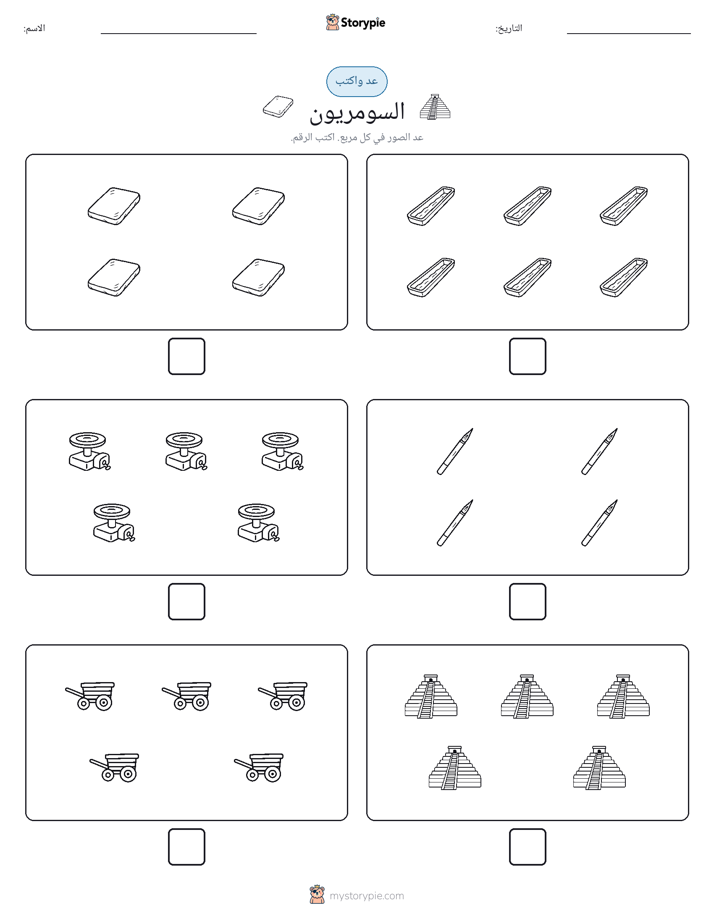 عد و اكتب