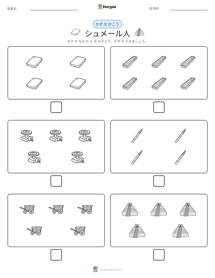 カウント＆ライティング