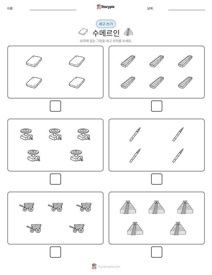 세고 쓰기