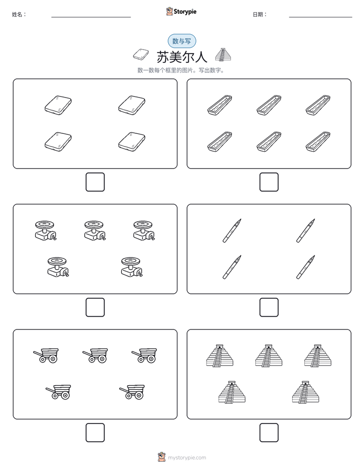 计数与书写