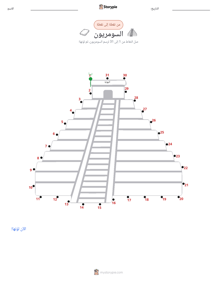 نقطة إلى نقطة