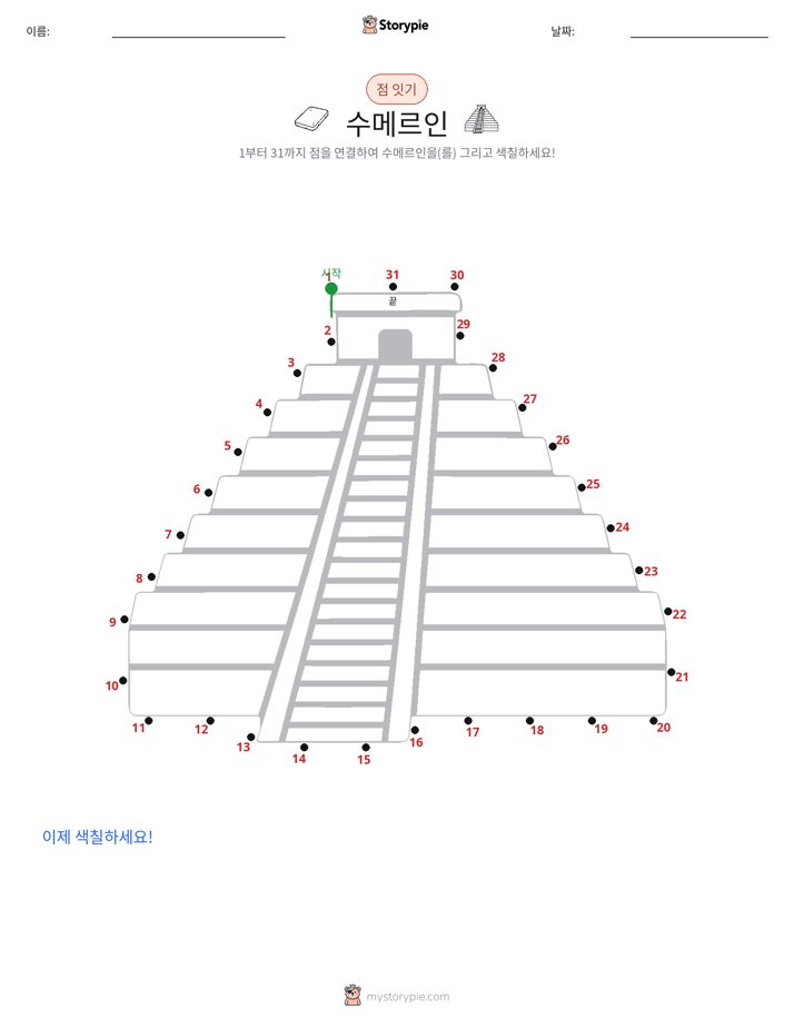 점 연결하기