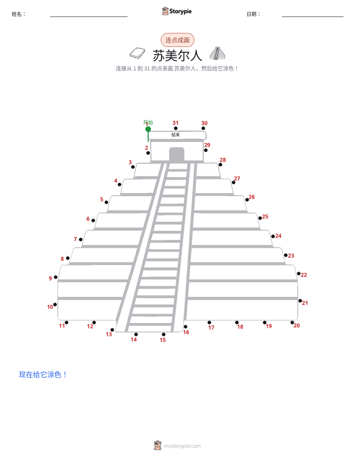 连点成线