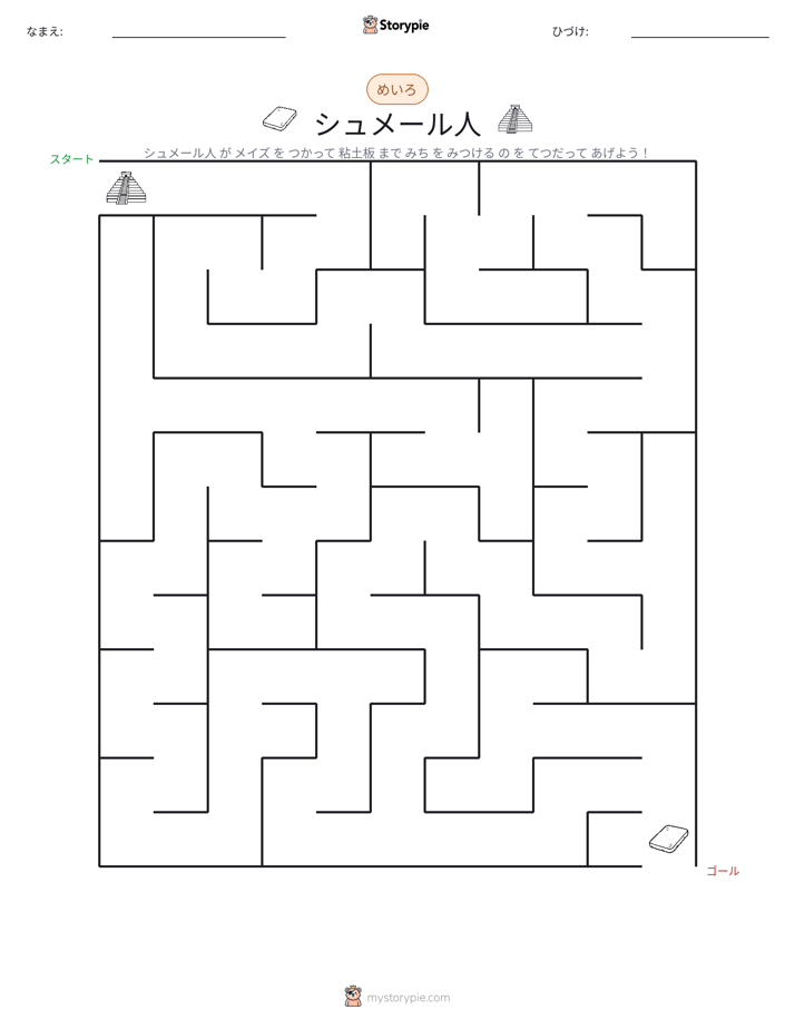 迷路