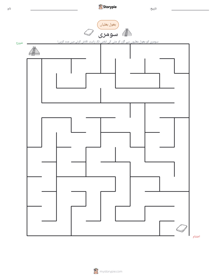 بھول بھلیاں