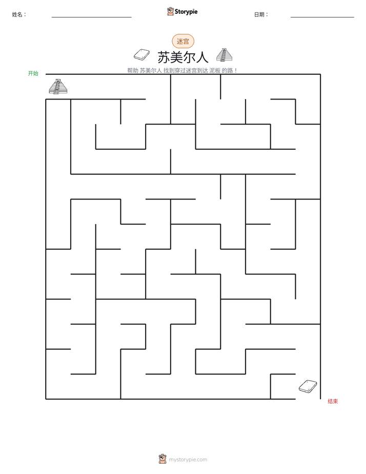 迷宫