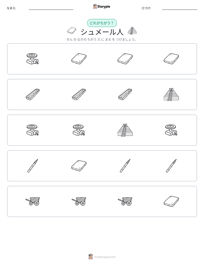 異なるものを見つけよう