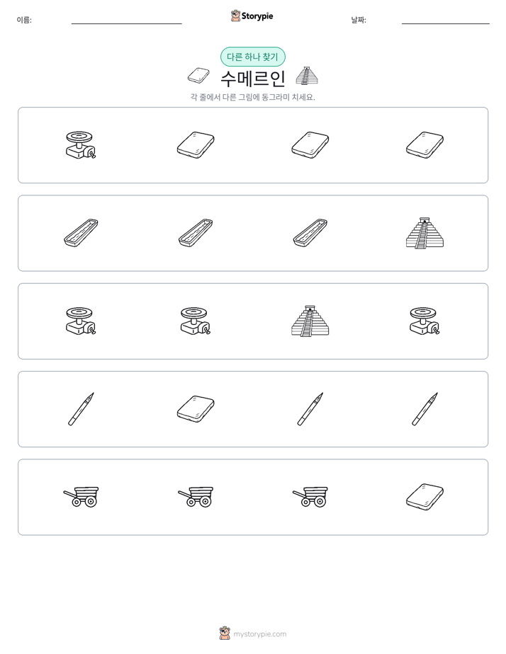 이상한 것 찾기