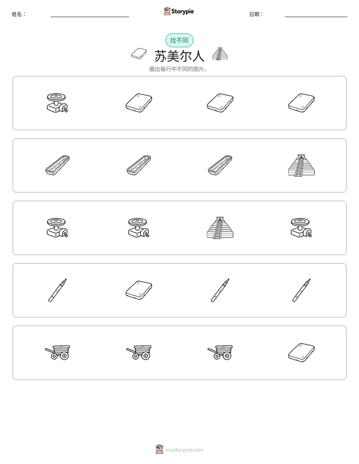 找不同