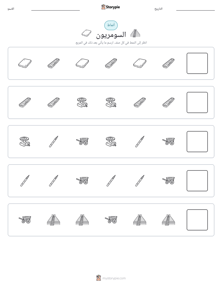 أنماط