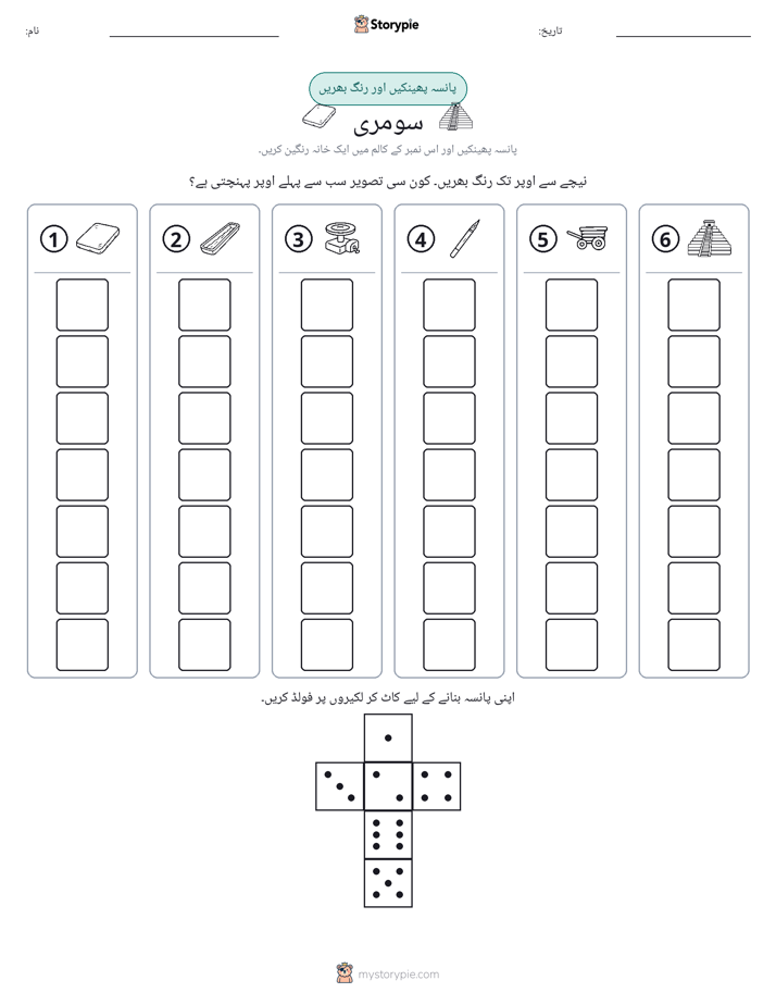 رول اور رنگ