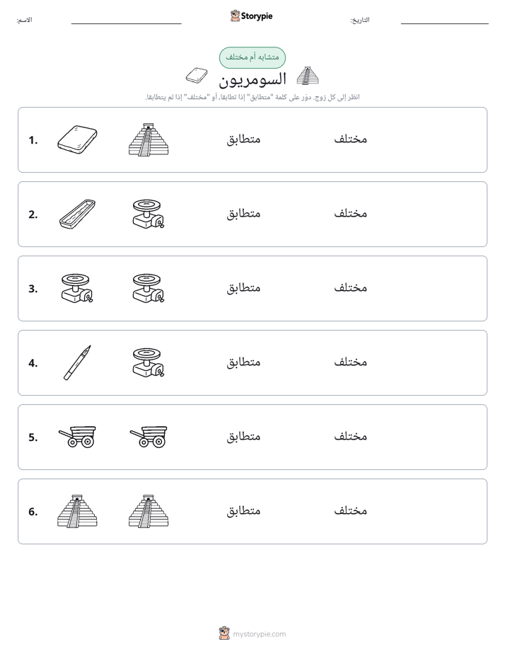 نفس أو مختلف