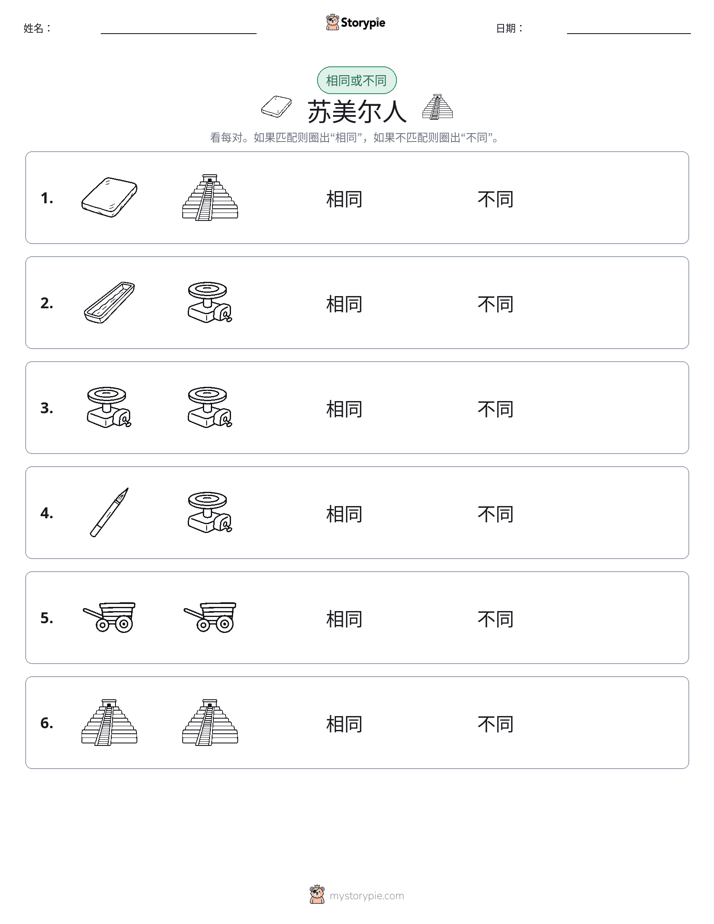相同或不同