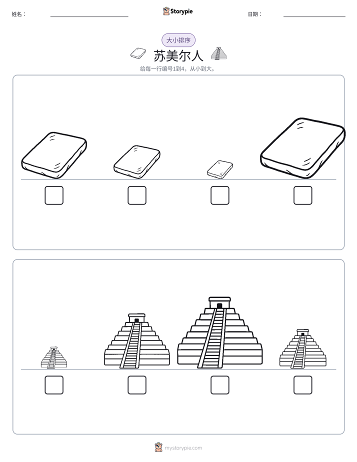 大小排序