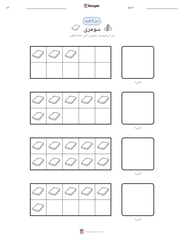دس کا فریم