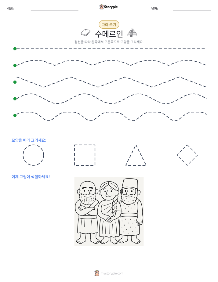 따라 쓰기