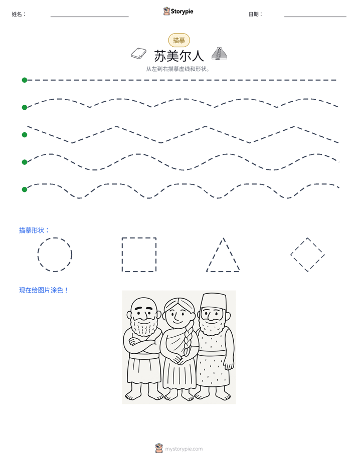 描摹