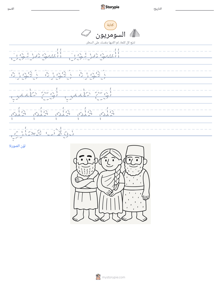 تمرين الكتابة